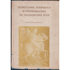 Праистория, Античност и Средновековие на Пловдивския край Праистория, Античност и Средновековие на Пловдивския край