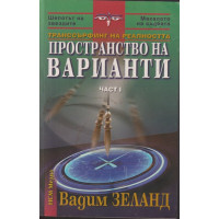 Пространство на варианти. Част 1 Пространство на варианти. Част 1