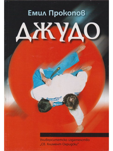 Джудо Джудо
