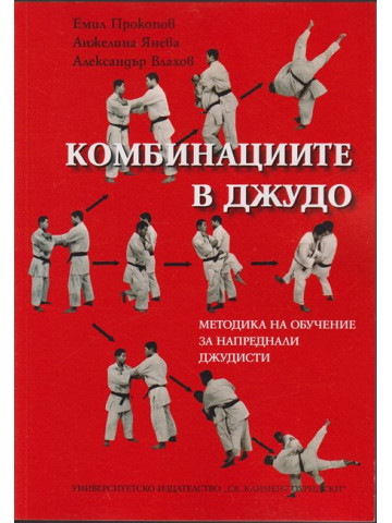 Комбинациите в джудо Комбинациите в джудо