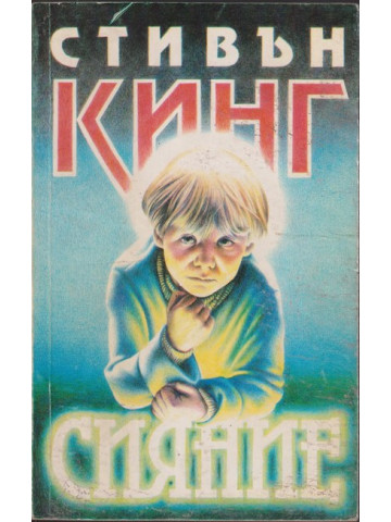 Сияние Сияние