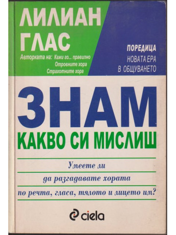 Знам какво си мислиш Знам какво си мислиш