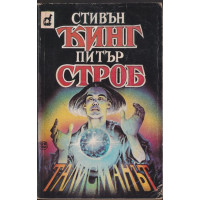 Талисманът