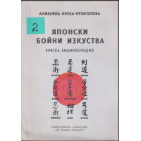 Японски бойни изкуства Японски бойни изкуства