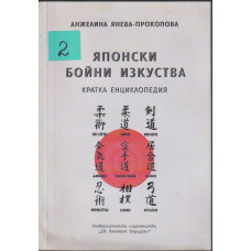 Японски бойни изкуства