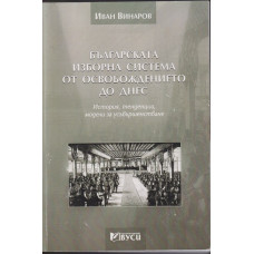 Българската изборна система от Освобождението до днес Българската изборна система от Освобождението до днес