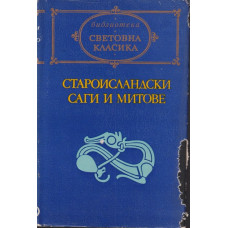 Староисландски саги и митове Староисландски саги и митове