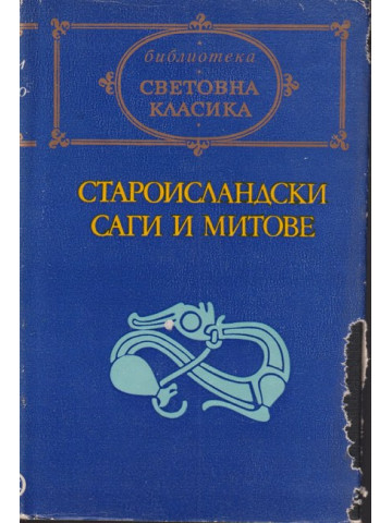 Староисландски саги и митове