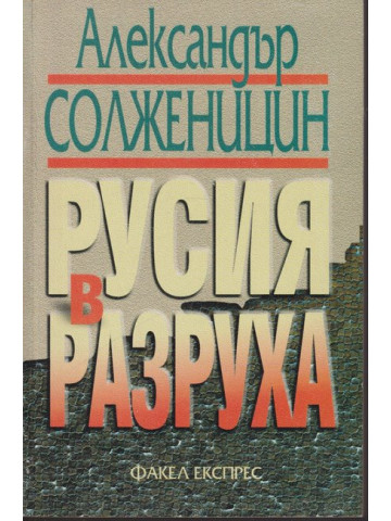 Русия в разруха Русия в разруха