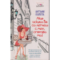 Ако искаш да си легнеш с мен, сготви ми!