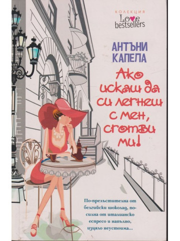 Ако искаш да си легнеш с мен, сготви ми!