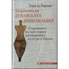 Загадката на дунавската цивилизация Загадката на дунавската цивилизация
