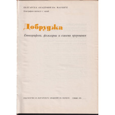 Добруджа Добруджа