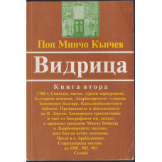 Видрица. Книга 2 Видрица. Книга 2
