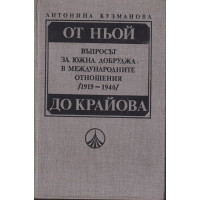 От Ньой до Крайова От Ньой до Крайова