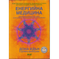 Енергийна медицина