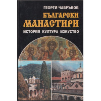 Български манастири