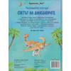 Разгледайте отвътре! Светът на динозаврите Разгледайте отвътре! Светът на динозаврите