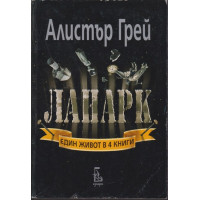 Ланарк