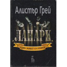 Ланарк Ланарк