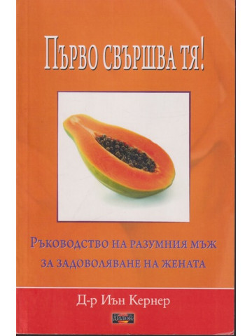 Първо свършва тя! Първо свършва тя!
