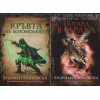 Сянката на Умелите. Книга 1-4 Сянката на Умелите. Книга 1-4