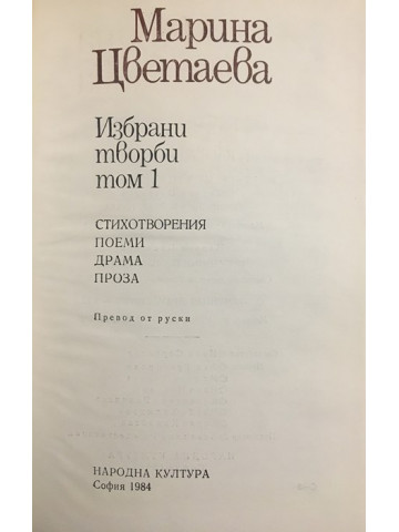 Избрани творби в два тома. Том 1-2