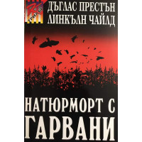 Натюрморт с гарвани
