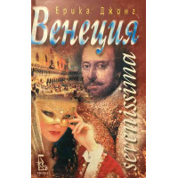 Венеция serenissima