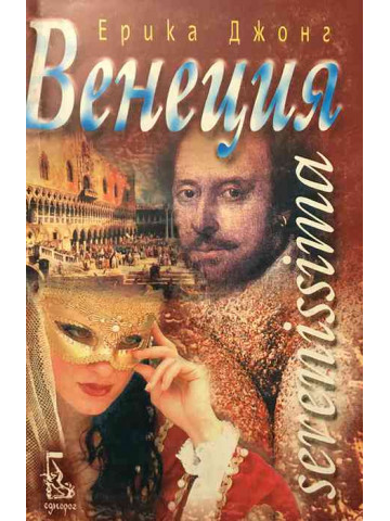 Венеция serenissima