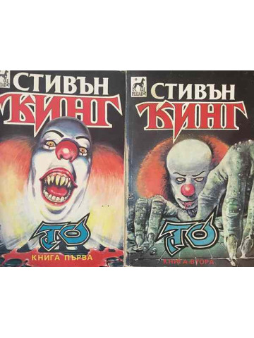 То. Книга 1-2