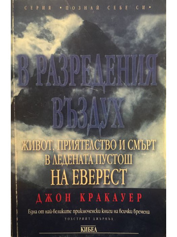 В разредения въздух