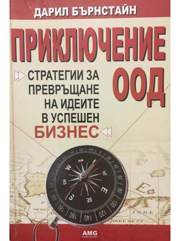 Приключение ООД