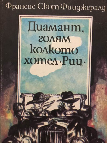 Диамант, голям колкото хотел 