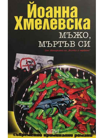 Мъжо, мъртъв си