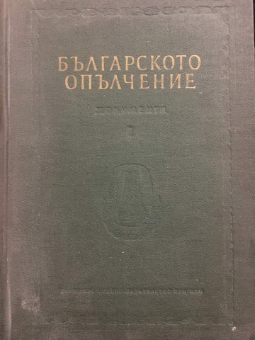 Българското опълчение