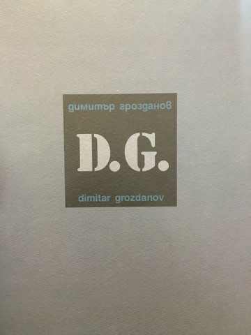 Димитър Грозданов