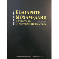 Българите мохамедани и събитията от 70-те години на XX век. Част 2