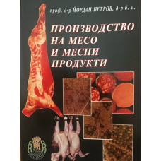 Производство на месо и месни продукти