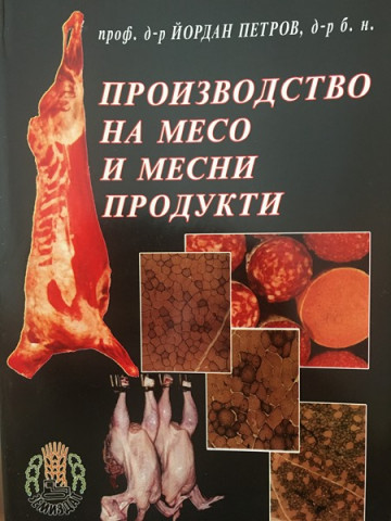 Производство на месо и месни продукти