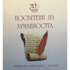 Посветени на хуманността. 70 години Медицински университет Пловдив
