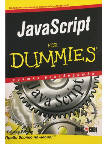 JavaScript for Dummies