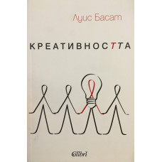 Креативността