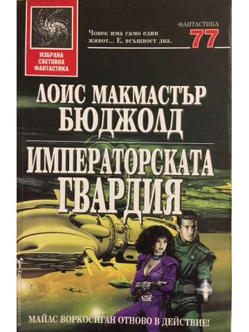 Императорска гвардия