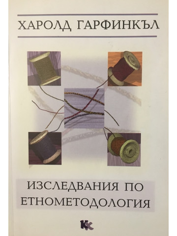 Изследвания по етнометодология