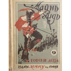 Горски деца