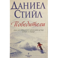 Победители