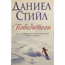 Победители