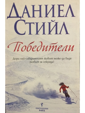 Победители