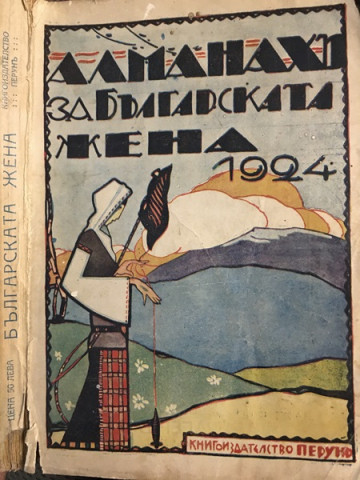 Алманахъ за българската жена